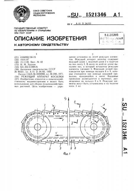 Режущий аппарат косилки (патент 1521346)
