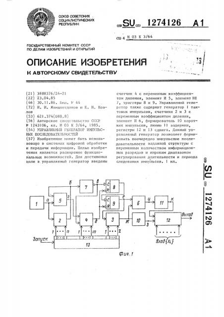 Управляемый генератор импульсных последовательностей (патент 1274126)