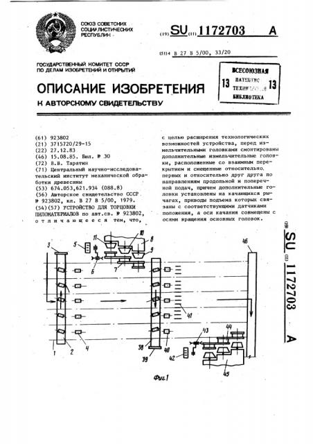 Устройство для торцовки пиломатериалов (патент 1172703)