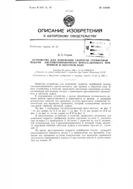 Патент ссср  158560 (патент 158560)