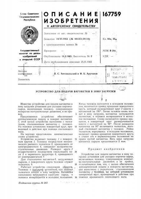 Патент ссср  167759 (патент 167759)