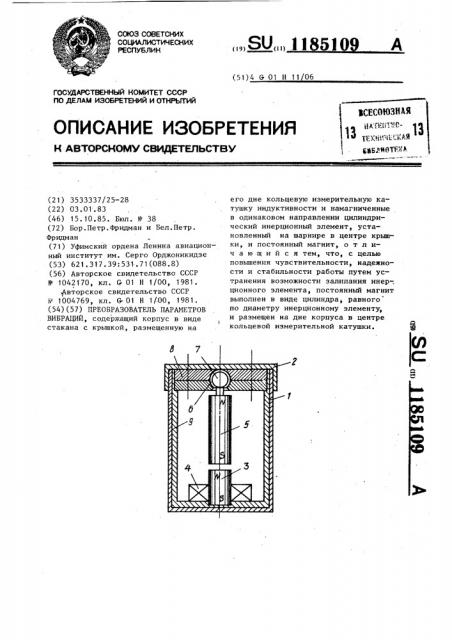 Преобразователь параметров вибраций (патент 1185109)