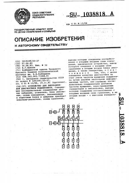 Устройство для вибрационной диагностики подшипников (патент 1038818)