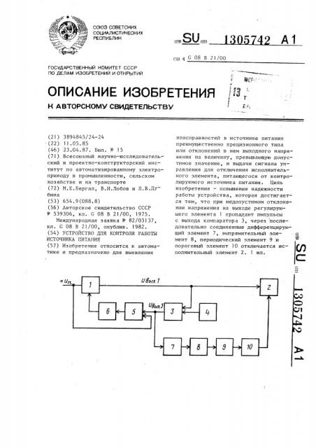 Устройство для контроля работы источника питания (патент 1305742)