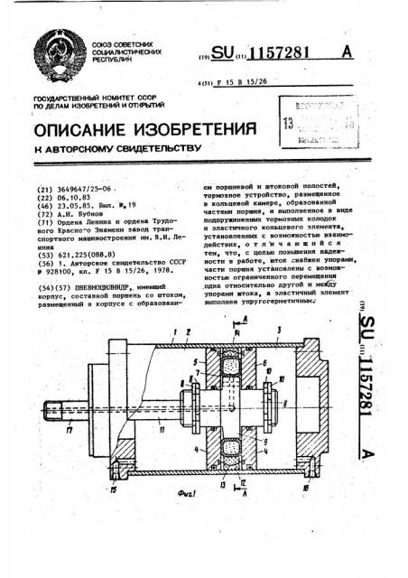 Пневмоцилиндр (патент 1157281)