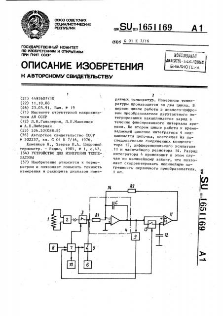 Устройство для измерения температуры (патент 1651169)