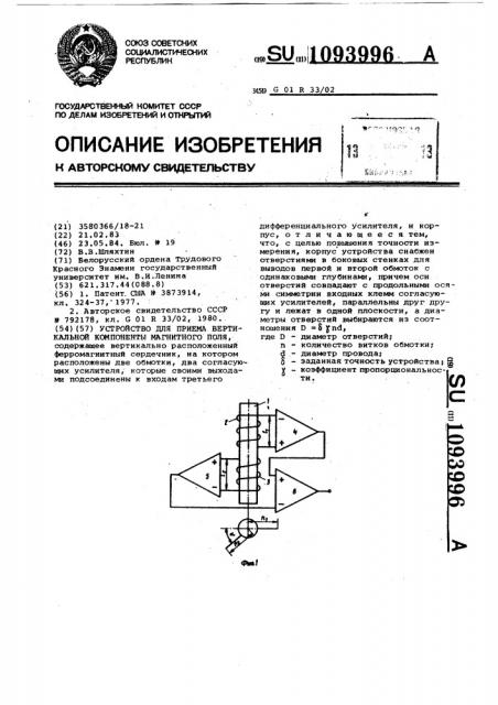 Устройство для приема вертикальной компоненты магнитного поля (патент 1093996)