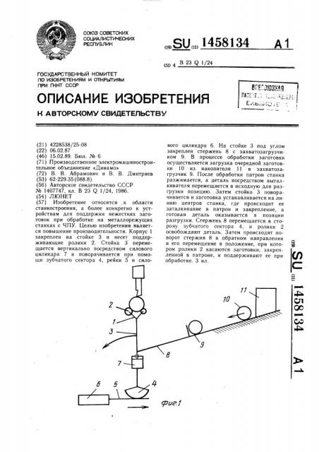 Люнет (патент 1458134)