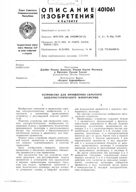 Патент ссср  401061 (патент 401061)