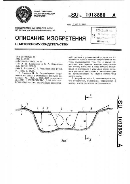 Устройство для регулирования русла (патент 1013550)