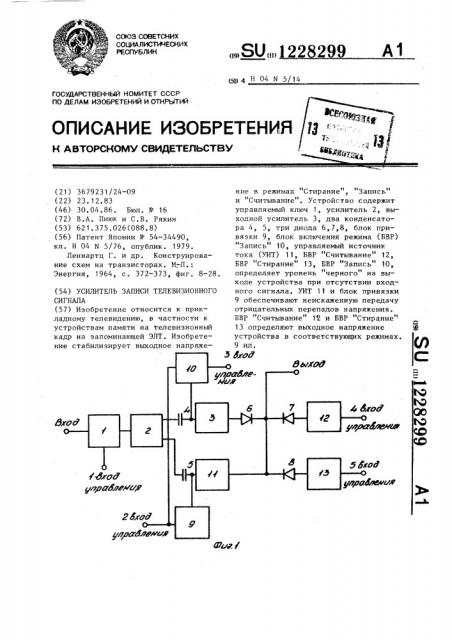 Усилитель записи телевизионного сигнала (патент 1228299)