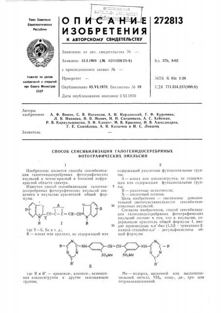 Патент ссср  272813 (патент 272813)