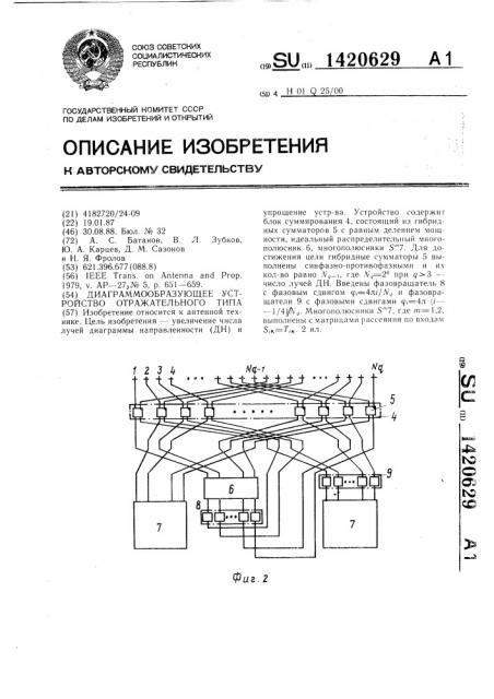 Диаграммообразующее устройство отражательного типа (патент 1420629)