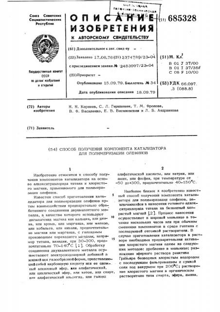 Способ получения компонента катализатора для полимеризации олефинов (патент 685328)