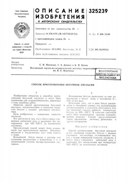 Жешжыпшесндябиблиотека (патент 325239)