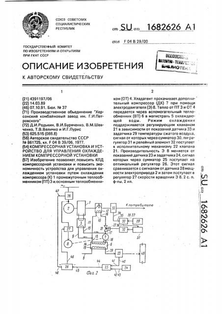 Компрессорная установка и устройство для управления охлаждением компрессорной установки (патент 1682626)