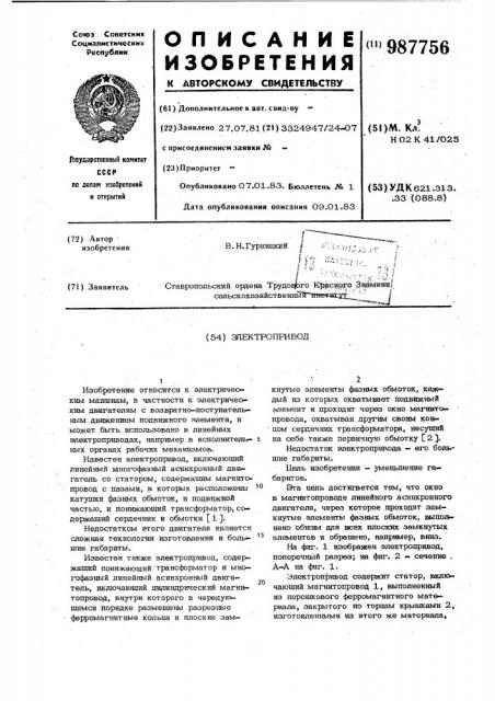 Электропривод (патент 987756)