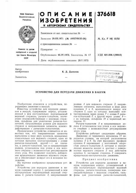 Патент ссср  376618 (патент 376618)