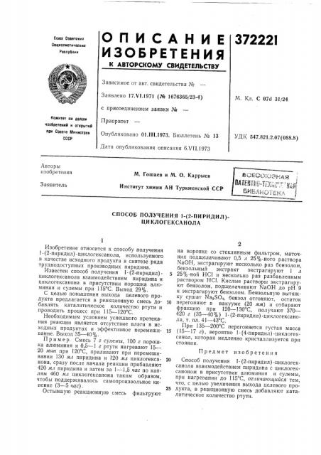 Всесоюзная i (патент 372221)