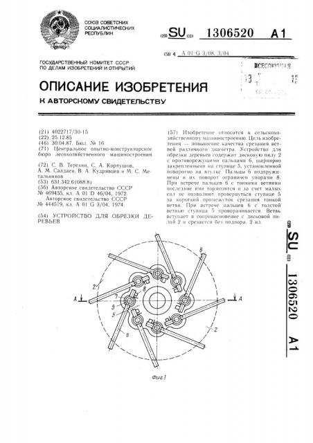 Устройство для обрезки деревьев (патент 1306520)