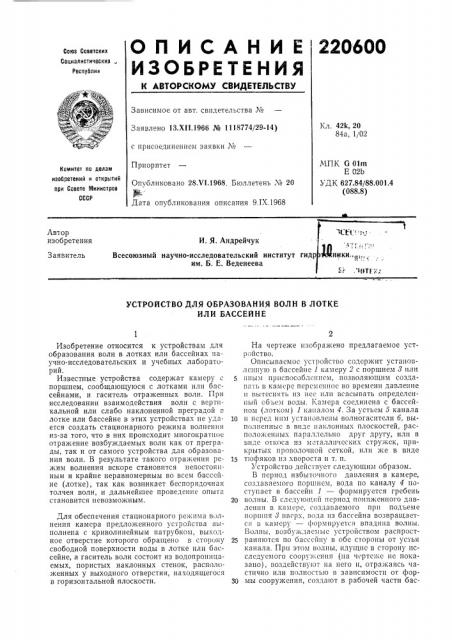 Патент ссср  220600 (патент 220600)