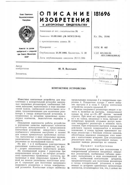 Контактное устройство (патент 181696)