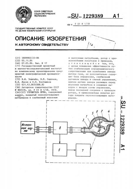 Глушитель шума (патент 1229389)