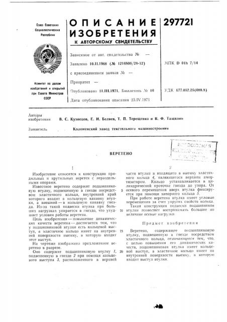 Патент ссср  297721 (патент 297721)