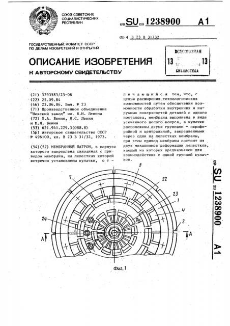Мембранный патрон (патент 1238900)