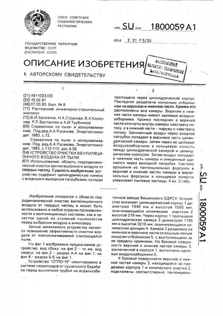 Устройство очистки вентиляционного воздуха от пыли (патент 1800059)