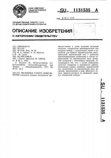 Мельница сухого измельчения (патент 1131535)