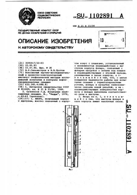 Якорь (патент 1102891)