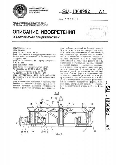 Установка для формования трубчатых изделий из бетонных смесей (патент 1360992)