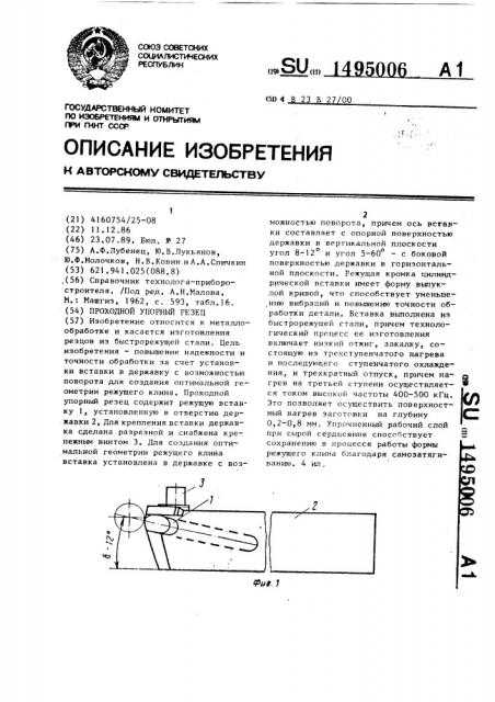 Проходной упорный резец (патент 1495006)