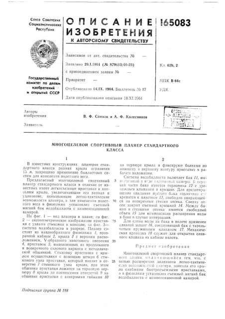 Патент ссср  165083 (патент 165083)