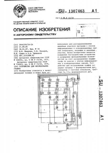 Устройство для исследования графов (патент 1307463)