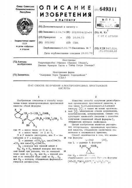 Способ получения алкилпроизводных простановой кислоты (патент 649311)