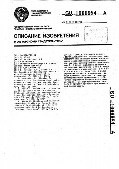 Способ получения @ -3-/2-фурил/-акрилоильных производных аминокислот или пептидов (патент 1066984)