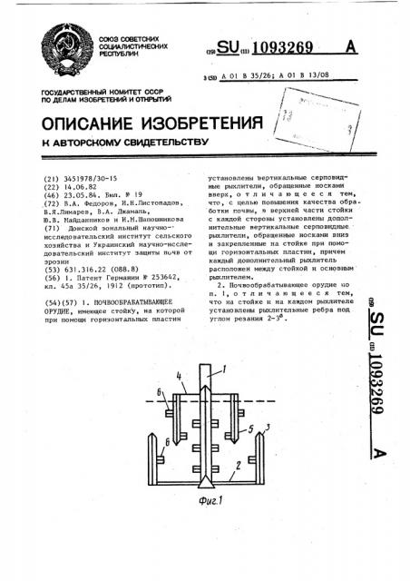 Почвообрабатывающее орудие (патент 1093269)