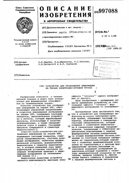 Устройство для отображения информации на экране электронно- лучевой трубки (патент 997088)