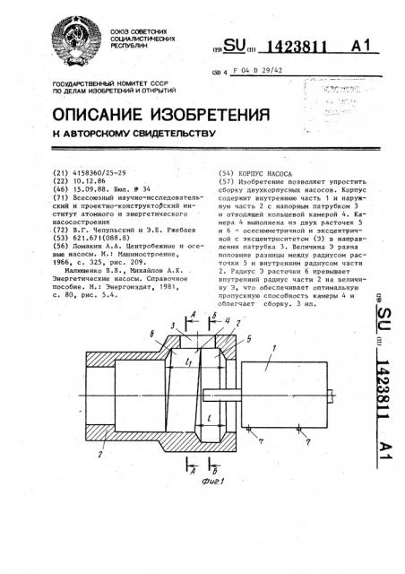 Корпус насоса (патент 1423811)