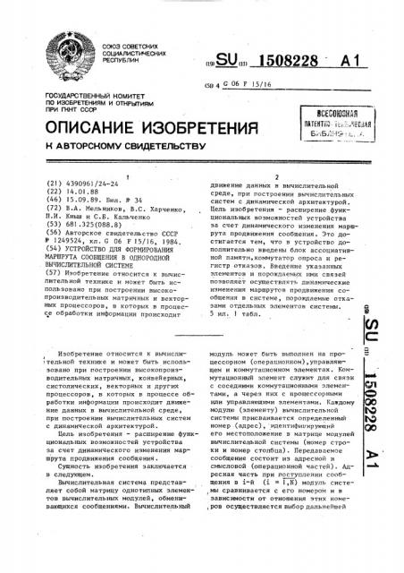 Устройство для формирования маршрута сообщения в однородной вычислительной системе (патент 1508228)