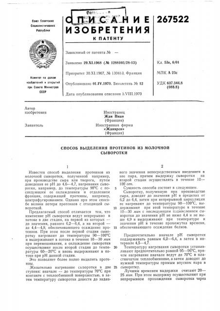 Патент ссср  267522 (патент 267522)