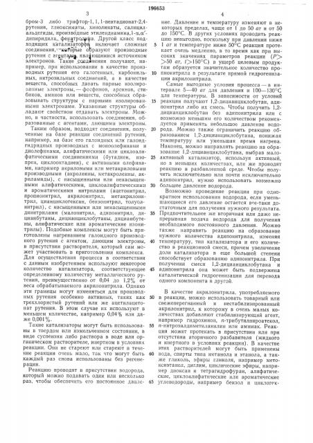 Способ получения 1,2-дициан11,иклобутана и адипонитрила (патент 196653)