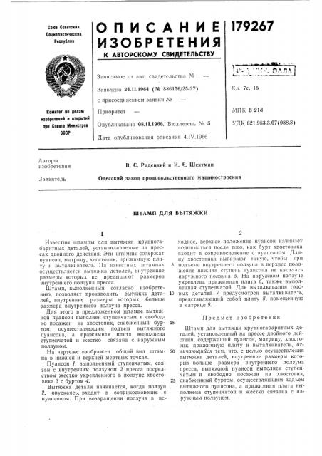 Штамп для вытяжки (патент 179267)