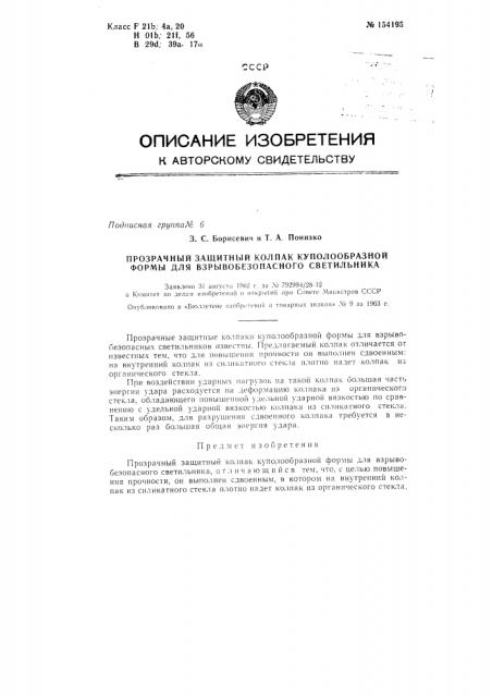 Патент ссср  154195 (патент 154195)