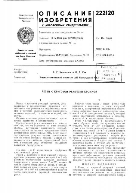 Патент ссср  222120 (патент 222120)