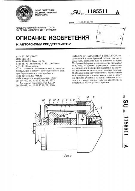 Синхронный генератор (патент 1185511)