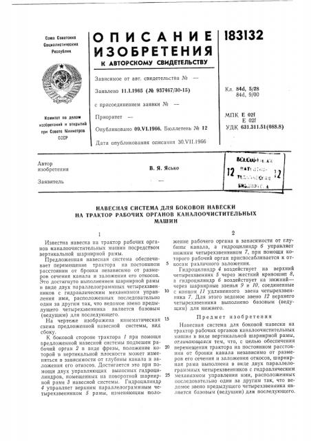 Патент ссср  183132 (патент 183132)