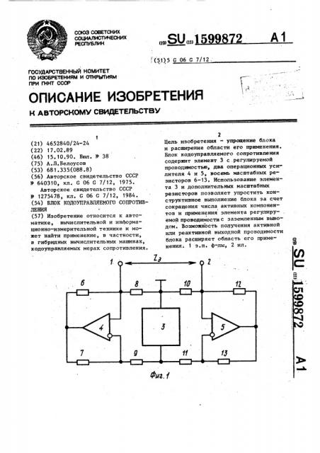 Блок кодоуправляемого сопротивления (патент 1599872)